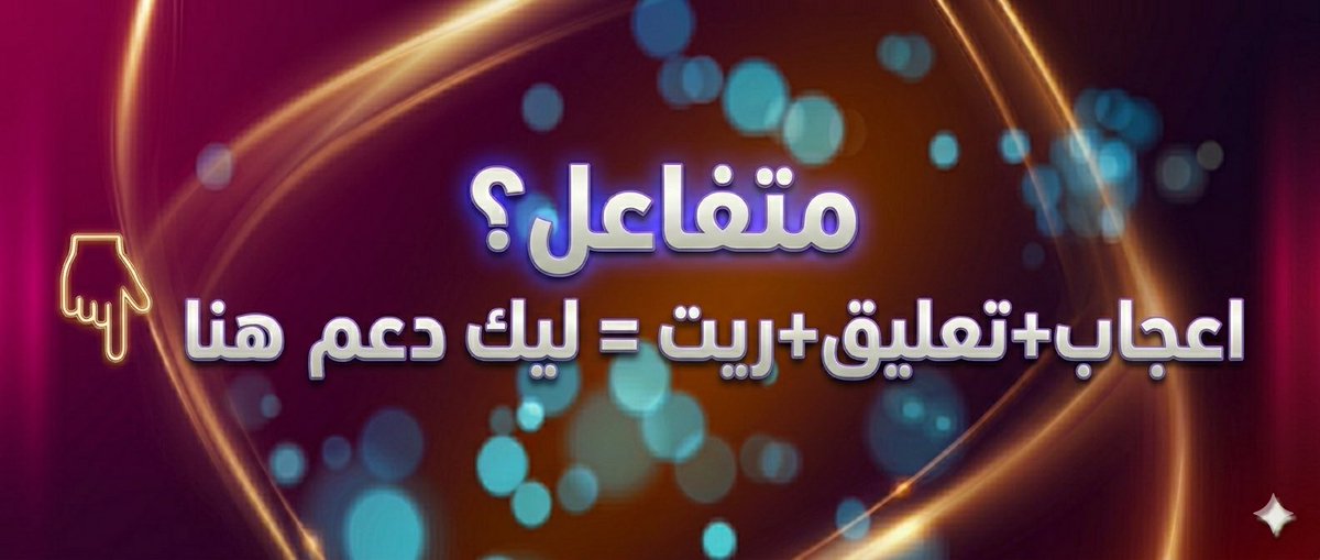 #انتبه 
#الدعم_مستمر 
🔷الخوارزميات في قمة نشاطها الان✨✨
🔶 الهدف: 500 متابع 🫡  
🔷كل اللي عليك تسويه   تكتب "تم"  
🔶إعجاب  👍 
🔷إعادة نشر 🔁
🔶وتابع من في التعليقات  زيد متابعيك واستمر في التفاعل حتى توصل لهدفك #أرباح_تويتر 
🔻🔻🔻🔻🔻🔻🔻
