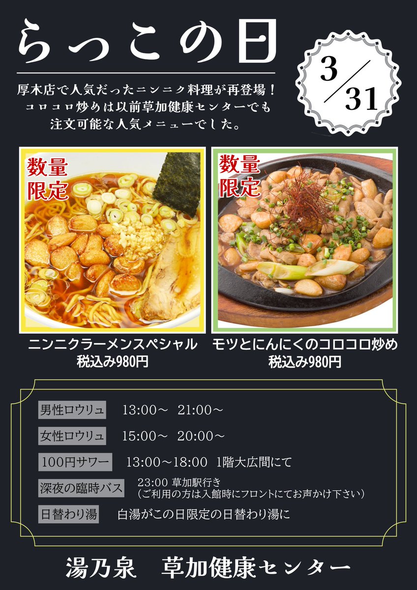 草加健康センター🦦KWSにゅ〜す tweet media