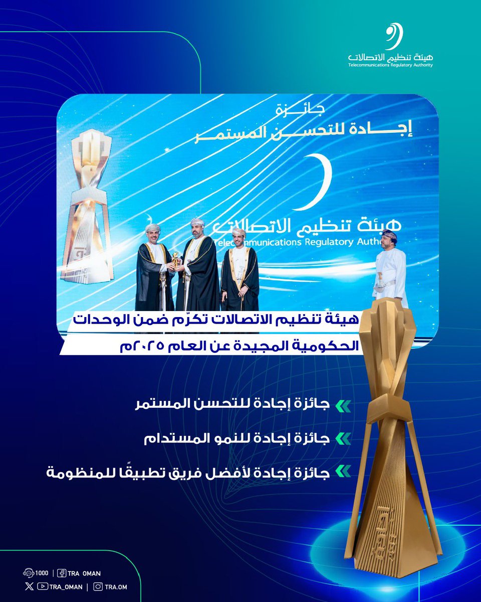 هيئة تنظيم الاتصالات - سلطنة عُمان tweet media