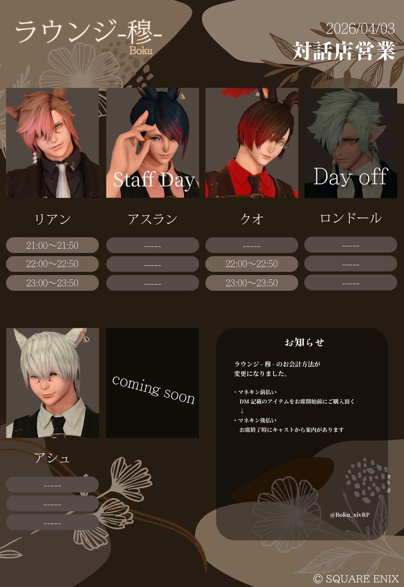ラウンジ -穆- tweet media