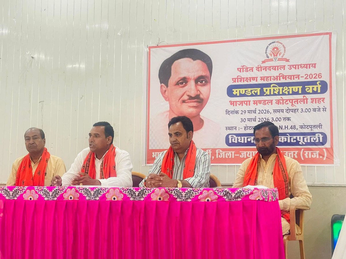 MPersident's tweet photo. ॥ पंडित दीनदयाल उपाध्याय प्रशिक्षण महाअभियान - 2026  के अंतर्गत भाजपा कोटपुतली नगर मण्डल के प्रशिक्षण कार्यशाला का आयोजन हुआ
Mahesh Kumar Saini 
@highlight https://t.co/I7KEQGJl8x