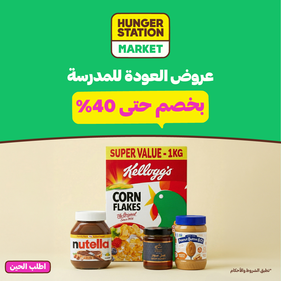 HungerStation | هنقرستيشن tweet media