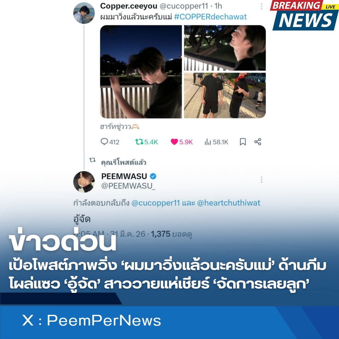 PeemPerNews tweet media