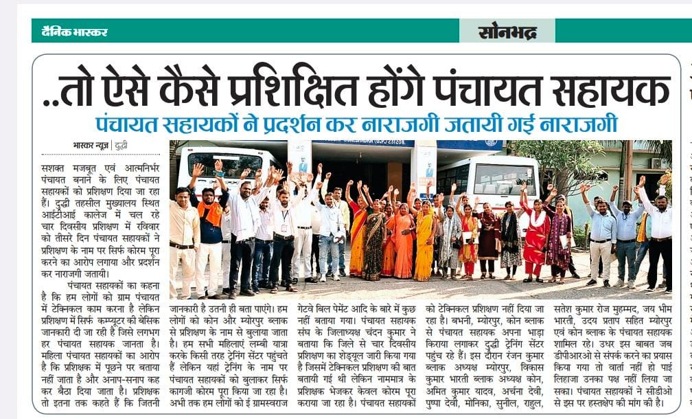 पंचायत सहायक यूनियन चित्रकूट tweet media
