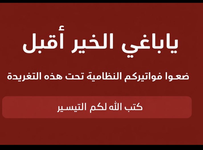 جسر الخير tweet media