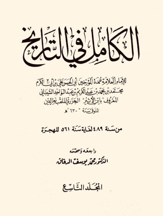 ZS10324's tweet photo. تتهمني بالكذب والافتراء قبحك الله وتريد أن تناقشني! من أي الخبول أنت؟

ابن الأثير في كتابه «الكامل في التاريخ» يذكر
"طائفة من طيء يعرفون ببني خالد ...قومهم من بني ربيعة"
في هذا النص مدلولان لن أشرحهما لك يا غبي، بل هما للمتلقي الذي قد يصدق ما تقول

أولاً : بني خالد من طيء يمكن أن نعرف لهم نسبًا في كتاب للمؤلف نفسه ابن الأثير «كتاب اللباب في تهذيب الأنساب»، ونبحث عن (الخالدي) الذي في طيء إلى أي جد يعود نسبه، فنجده يقول: "الخالدي نسبة إلى خالد بن الأصمع... بطن من طيء"

في المقابل لم يذكر ابن الأثير قبيلة خالدية تنتسب إلى الصحابي الجليل خالد بن الوليد،
إن فاتني هذا الذكر للقبيلة الخالدية فأعرضه لنا

ثانيًا: إن راودك الشك أن بني خالد هذه قبيلة تختلف عن قبيلتنا اليوم، ففي نص «الكامل في التاريخ» مدلول على أن الطائفة الطائية الخالدية من قوم بني ربيعة
وقوم بني ربيعة أحصاهم القلقشندي والعمري وعددوا ديارهم وبطونهم وهي ديارنا وبطوننا اليوم، فـ"طائفة من طيء يعرفون ببني خالد.. قومهم من  بني ربيعة" هم بني خالد اليوم

فاهي انت !