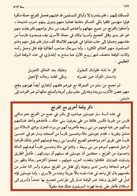 ZS10324's tweet photo. تتهمني بالكذب والافتراء قبحك الله وتريد أن تناقشني! من أي الخبول أنت؟

ابن الأثير في كتابه «الكامل في التاريخ» يذكر
"طائفة من طيء يعرفون ببني خالد ...قومهم من بني ربيعة"
في هذا النص مدلولان لن أشرحهما لك يا غبي، بل هما للمتلقي الذي قد يصدق ما تقول

أولاً : بني خالد من طيء يمكن أن نعرف لهم نسبًا في كتاب للمؤلف نفسه ابن الأثير «كتاب اللباب في تهذيب الأنساب»، ونبحث عن (الخالدي) الذي في طيء إلى أي جد يعود نسبه، فنجده يقول: "الخالدي نسبة إلى خالد بن الأصمع... بطن من طيء"

في المقابل لم يذكر ابن الأثير قبيلة خالدية تنتسب إلى الصحابي الجليل خالد بن الوليد،
إن فاتني هذا الذكر للقبيلة الخالدية فأعرضه لنا

ثانيًا: إن راودك الشك أن بني خالد هذه قبيلة تختلف عن قبيلتنا اليوم، ففي نص «الكامل في التاريخ» مدلول على أن الطائفة الطائية الخالدية من قوم بني ربيعة
وقوم بني ربيعة أحصاهم القلقشندي والعمري وعددوا ديارهم وبطونهم وهي ديارنا وبطوننا اليوم، فـ"طائفة من طيء يعرفون ببني خالد.. قومهم من  بني ربيعة" هم بني خالد اليوم

فاهي انت !