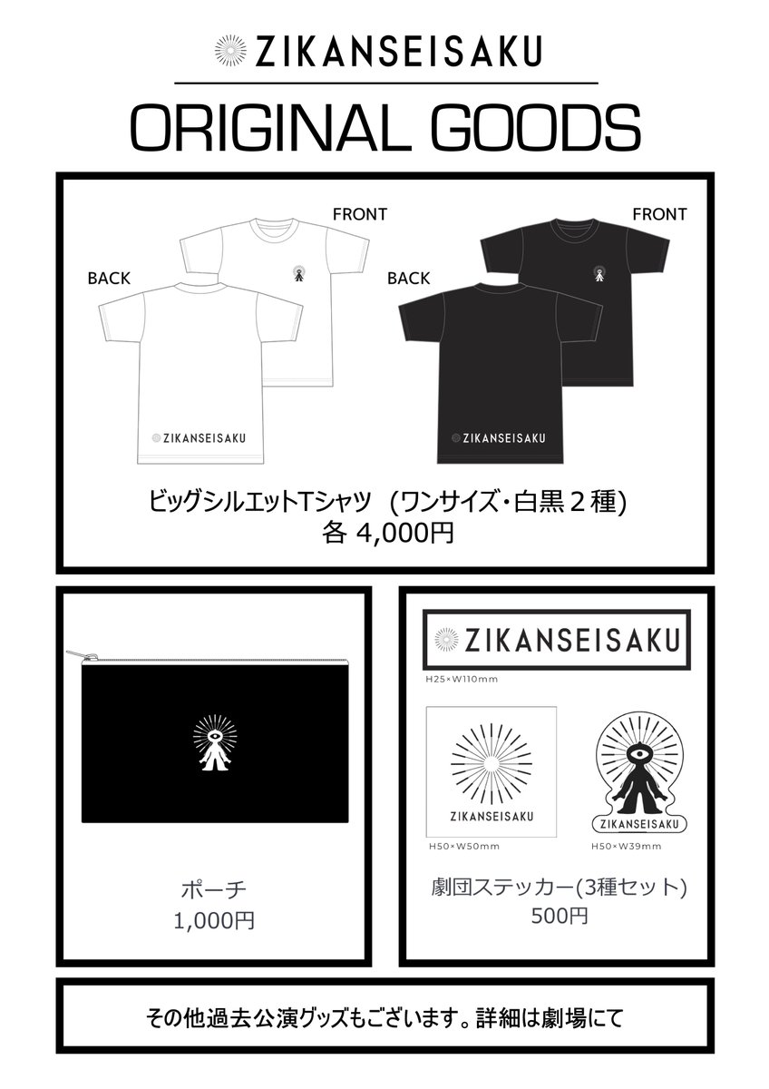 劇団時間制作｜𝗡𝗘𝗫𝗧 𝗦𝗧𝗔𝗚𝗘 𝟮𝟬𝟮𝟲.𝟰 🐅 tweet media