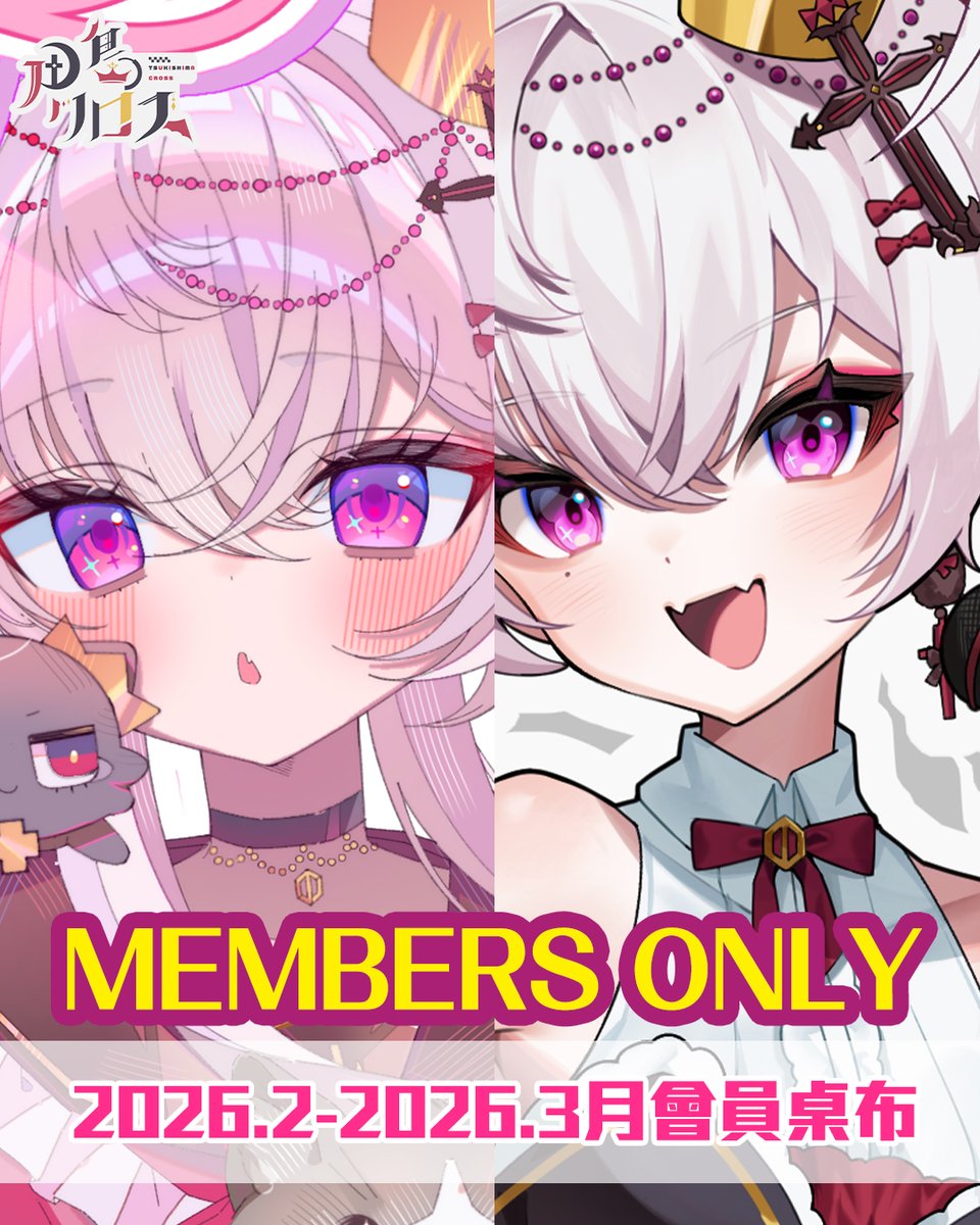 月島クロス👑4月CON-CON HK2026見🥳慵懶歌繪系✨HKVtuber➕🌙 tweet media