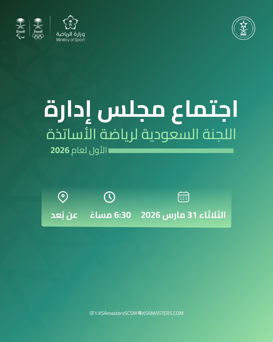 اللجنة السعودية لرياضة الأساتذة | SCSM tweet media