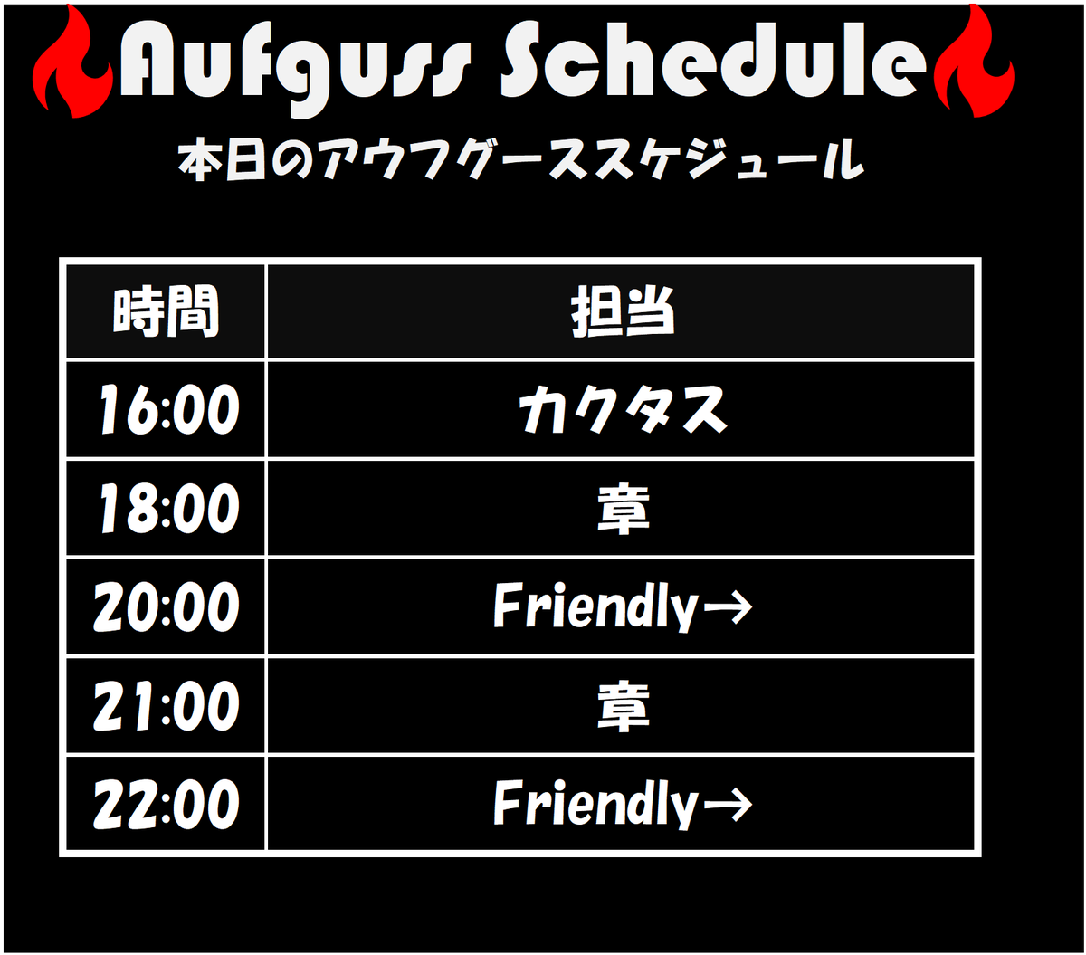 grandsauna_s's tweet photo. 🔥本日のGSSアウフグーススケジュール🔥
16:00 | カクタス
18:00 | 章
20:00 | Friendly→
21:00 | 章
22:00 | Friendly→
本日はこちらのメンバーでお届けいたします✨
皆様のご来館、心よりお待ちしております☺
#グランドサウナ心斎橋 #GSS #GSS_AT #アウフグース #サウナイキタイ #大阪 #心斎橋 #難波 #道頓堀 #ミナミ