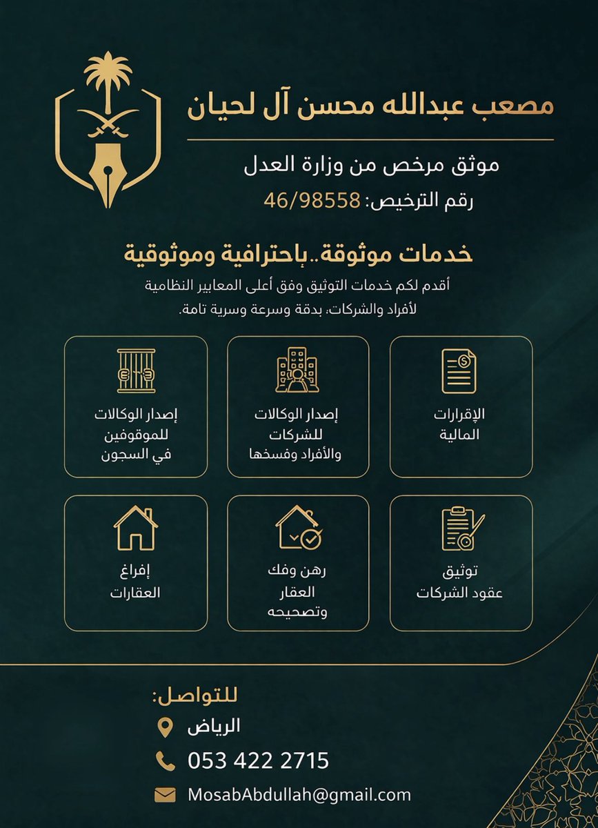 مصعب عبدالله آل لحيان | محامي وموثق tweet media