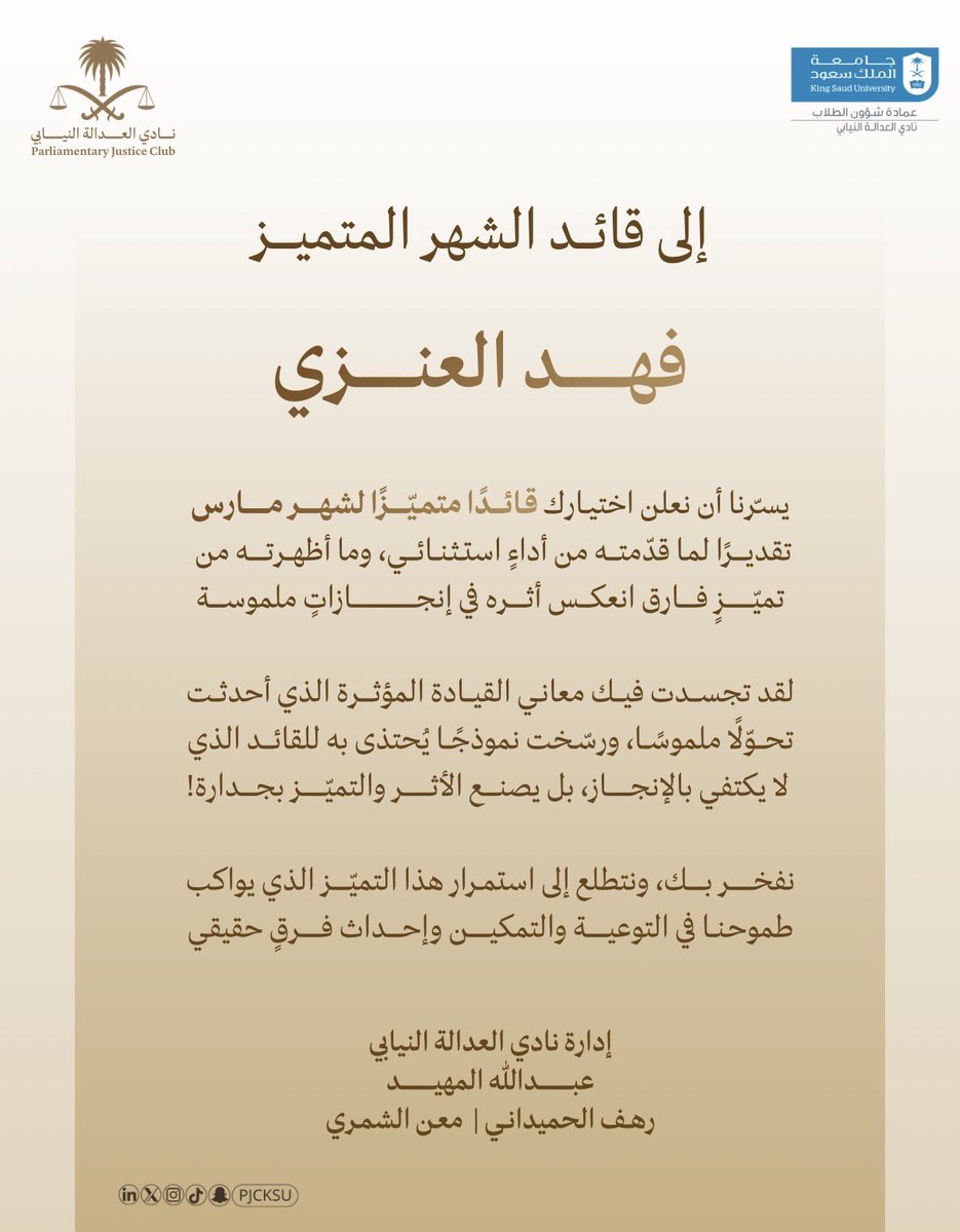 𝐅𝐚𝐡𝐚𝐝 | #البطولة_النيابية٤ tweet media