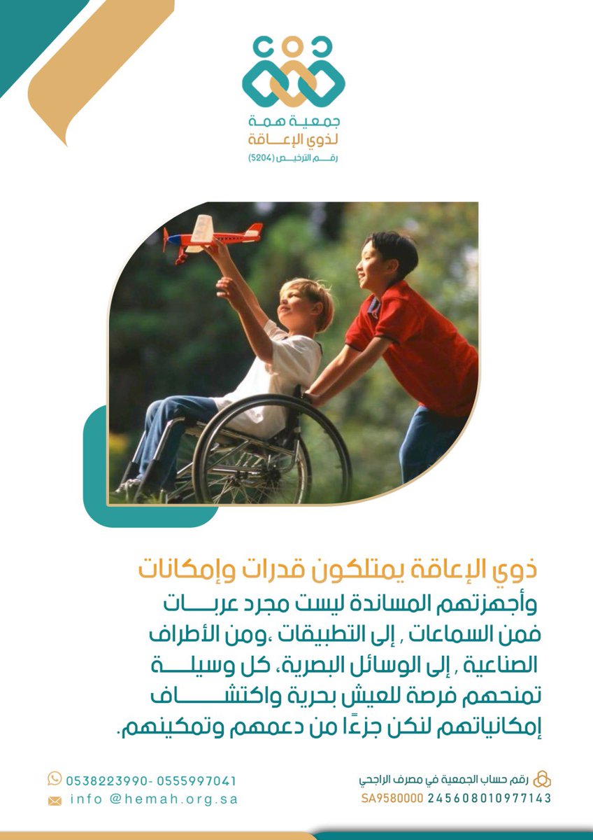 جمعية همة لذوي الاعاقة tweet media