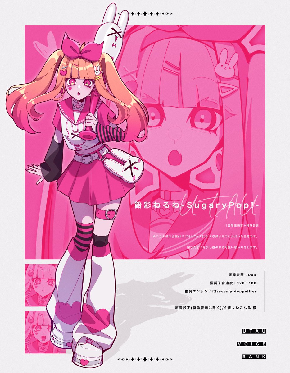 🍬UTAU音源/立ち絵配布🍬 1年くらい前に仮配布を開始した、ラブホ収録