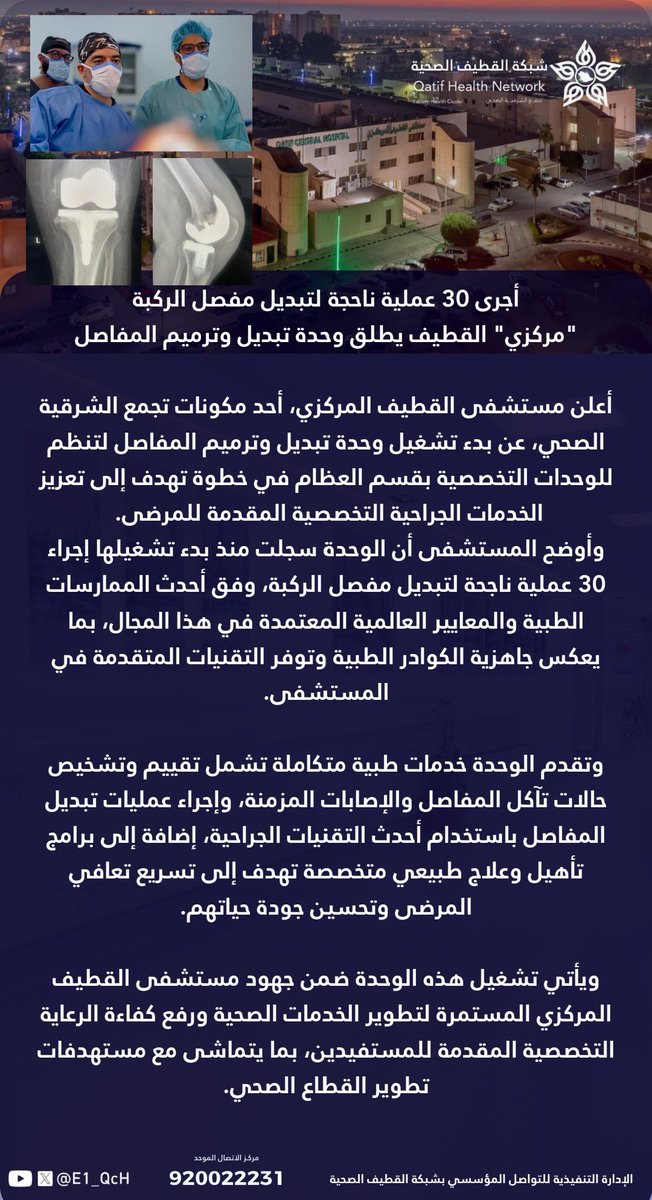 مستشفى القطيف المركزي ومراكز الرعاية التابعة لها tweet media