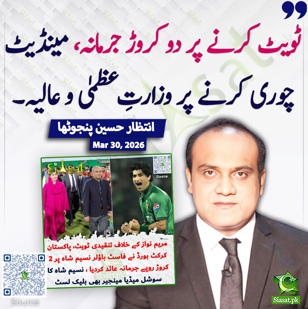 Siasat.pk tweet media