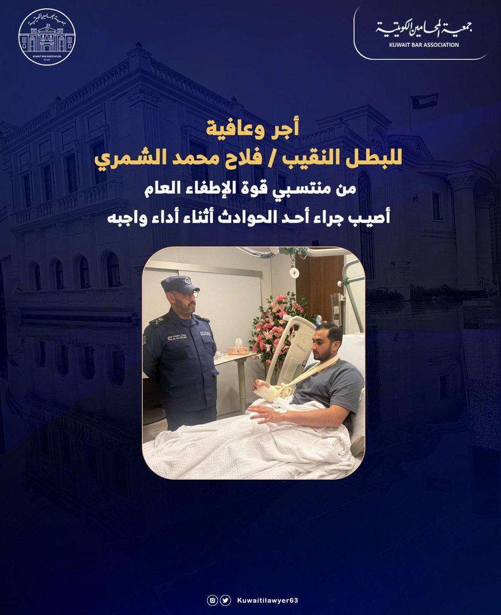 جمعية المحامين الكويتية tweet media