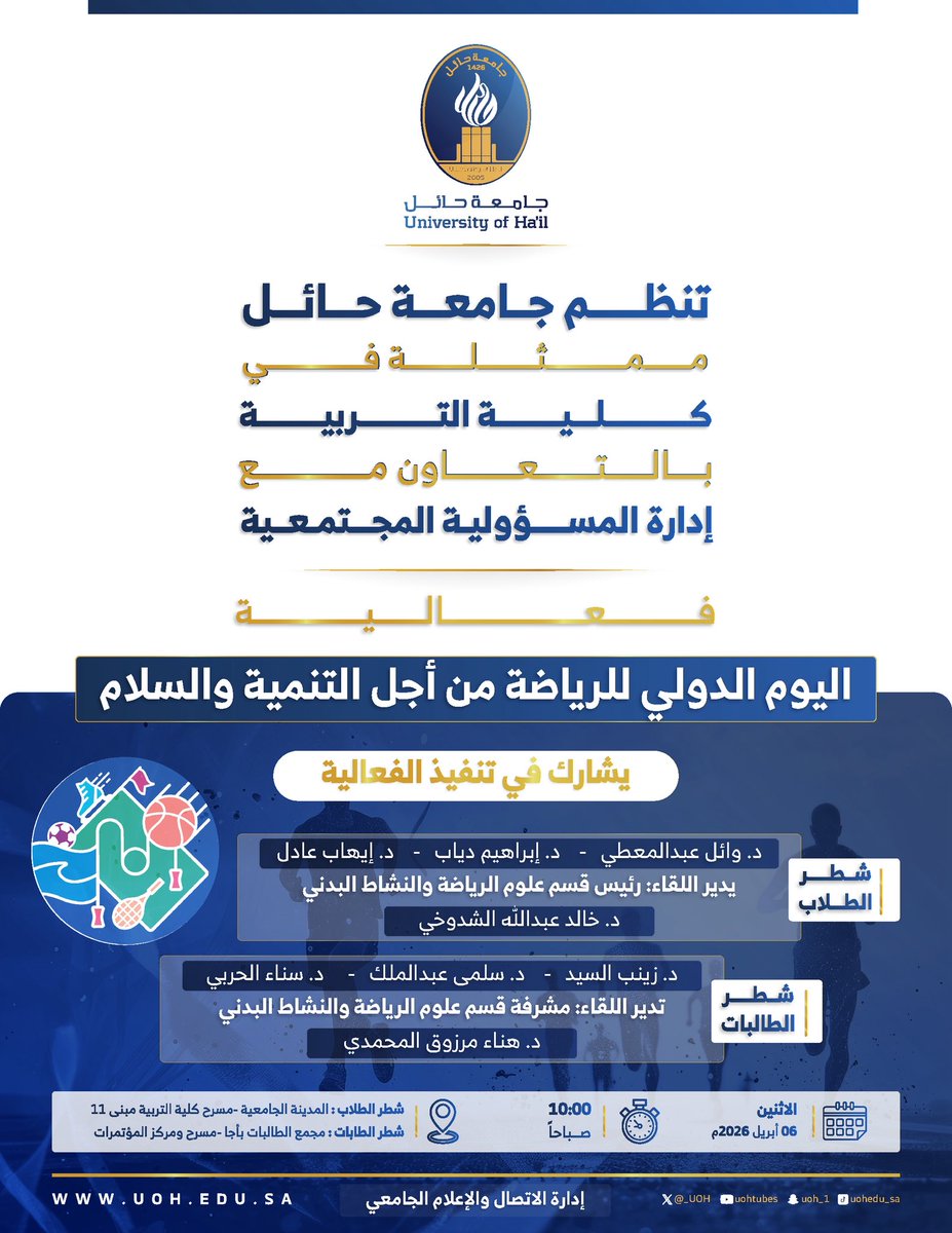 جامعة حائل | فعاليات tweet media