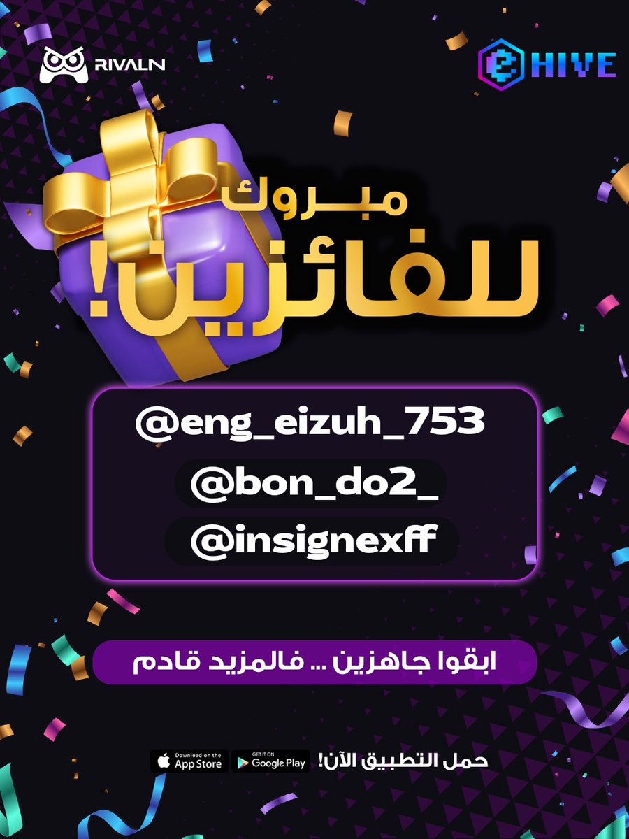 Rivaln_app's tweet photo. الف مبرووك للفائزين في السحب @ehivesa 👏👏 https://t.co/lCKjkB68zA