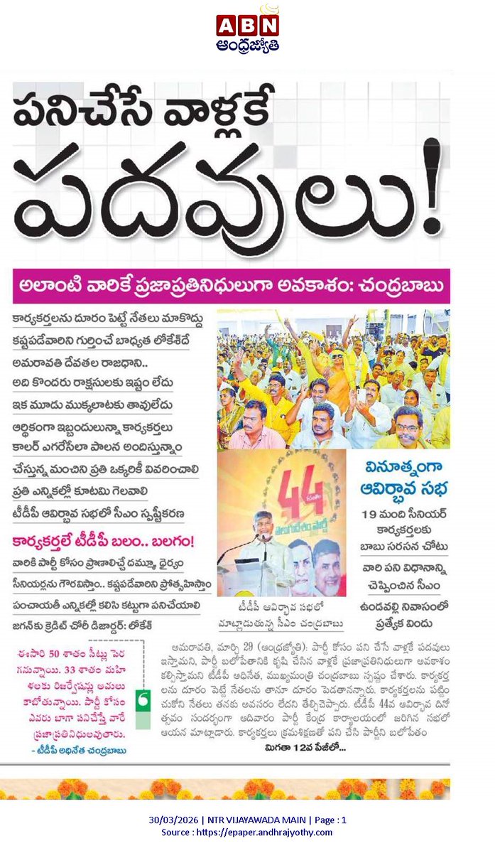 andhrudu12's tweet photo. #44YearsOfTDP #TDPFoundationDay #44YearsOfTeluguDesam https://t.co/mNhPu7UJbr