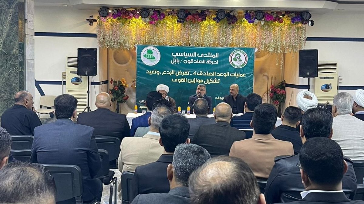 تحت إشراف مدير مكتب حركة عصائب أهل الحق في بابل السيد مهدي العرداوي،
أقام مكتب التنظيم السياسي ندوة علمية بعنوان: "عمليات الوعد الصادق ٤".
تناولت الندوة فرض الردع وإعادة تشكيل موازين القوى.
وشهدت حضور نخبة من الأكاديميين والخبراء لإثراء النقاش.