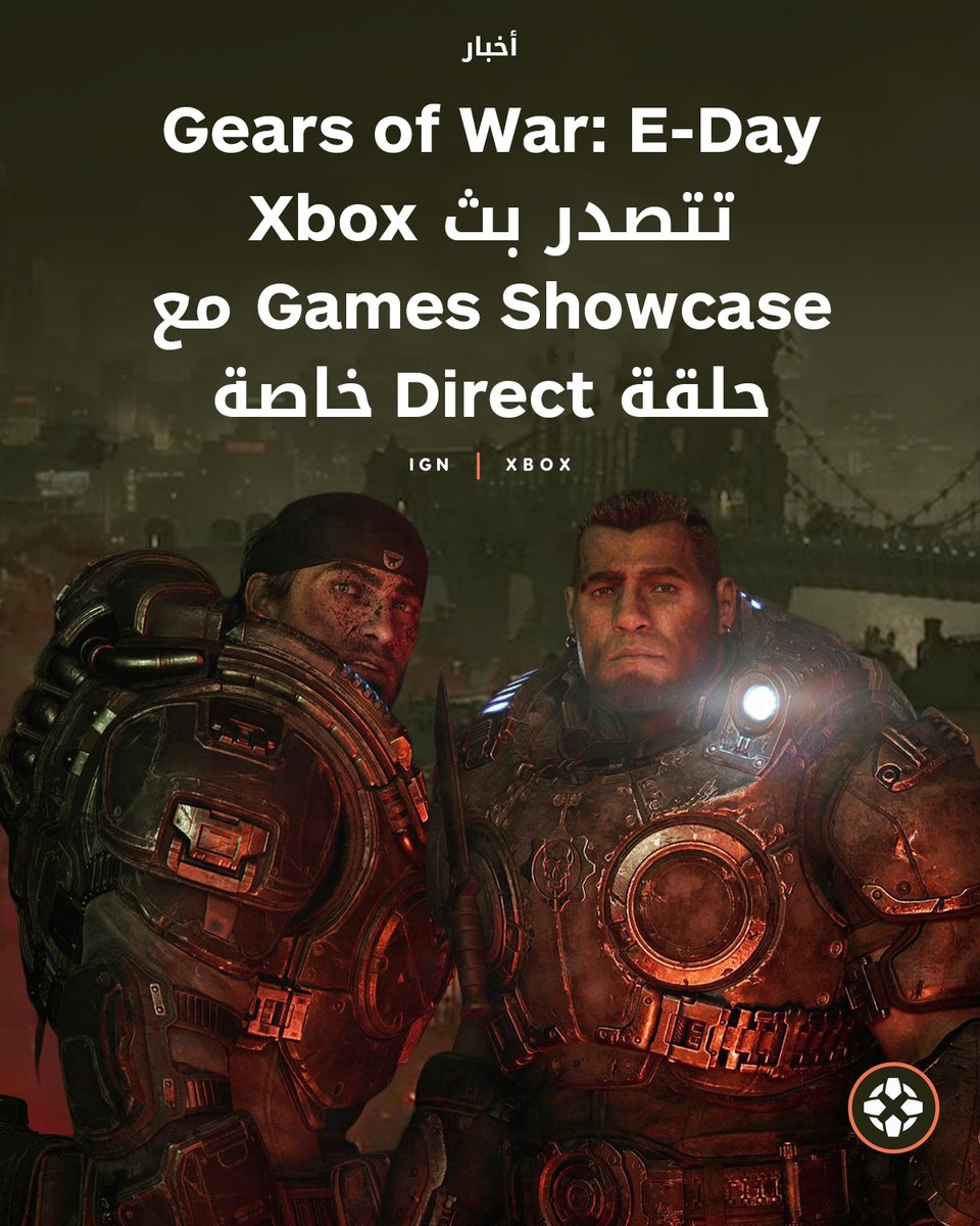 IGNme's tweet image. ستُبث فعالية Xbox Games Showcase القادمة في 7 يونيو عند الساعة 8 مساءً بتوقيت السعودية، مع حلقة مخصصة للعبة Gears of War: E-Day. 🎮🔥

للمزيد: bit.ly/4sGAEs5

#Xbox #GearsOfWar