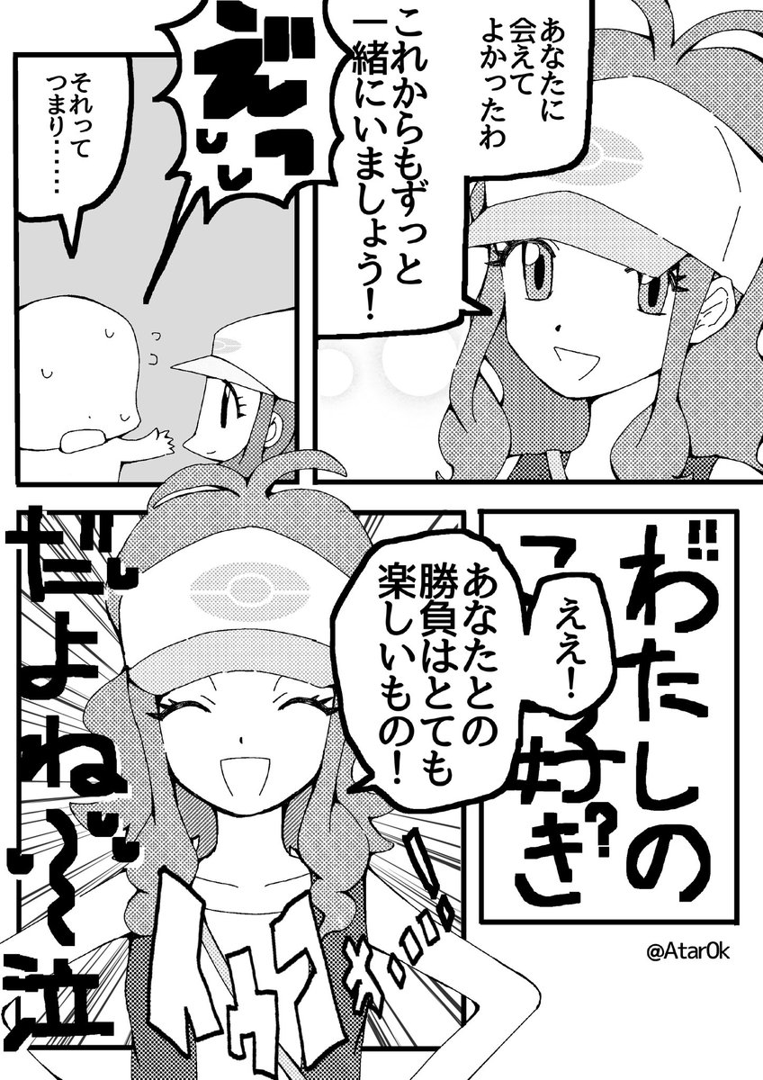 Atar0k's tweet photo. #pkmnプラス　#pkmn夢
夢主➡️tuk  脈なし😢 https://t.co/xx1IjsHOU1