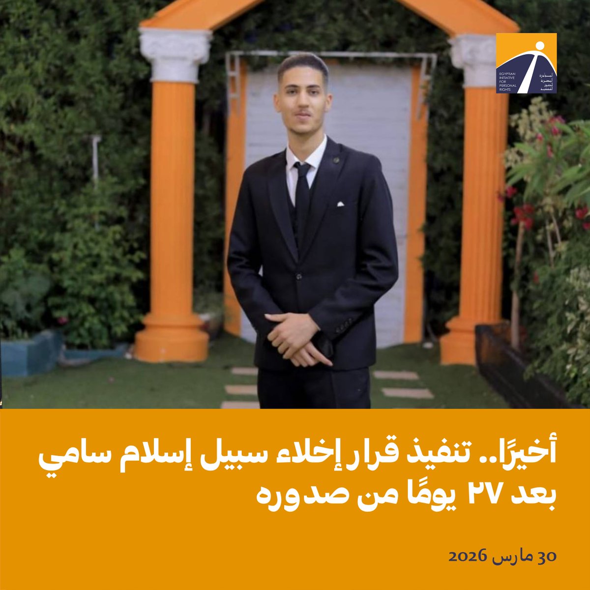 المبادرة المصرية للحقوق الشخصية tweet media