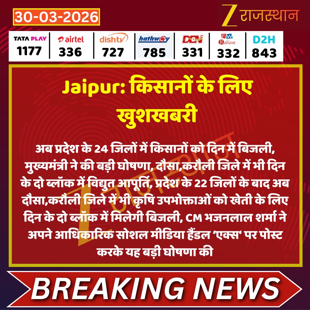 ZEE Rajasthan tweet media