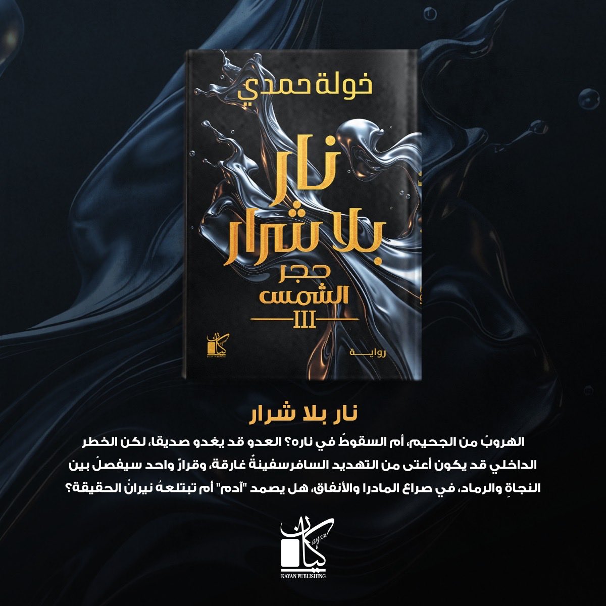 Kayan Publishing - كيان للنشر tweet media