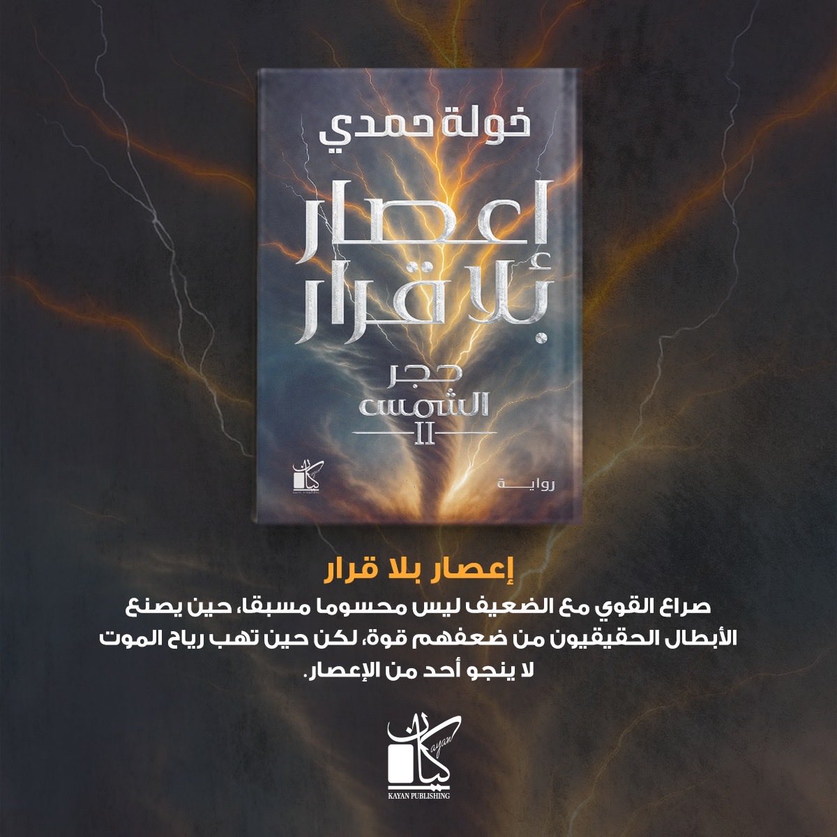 Kayan Publishing - كيان للنشر tweet media