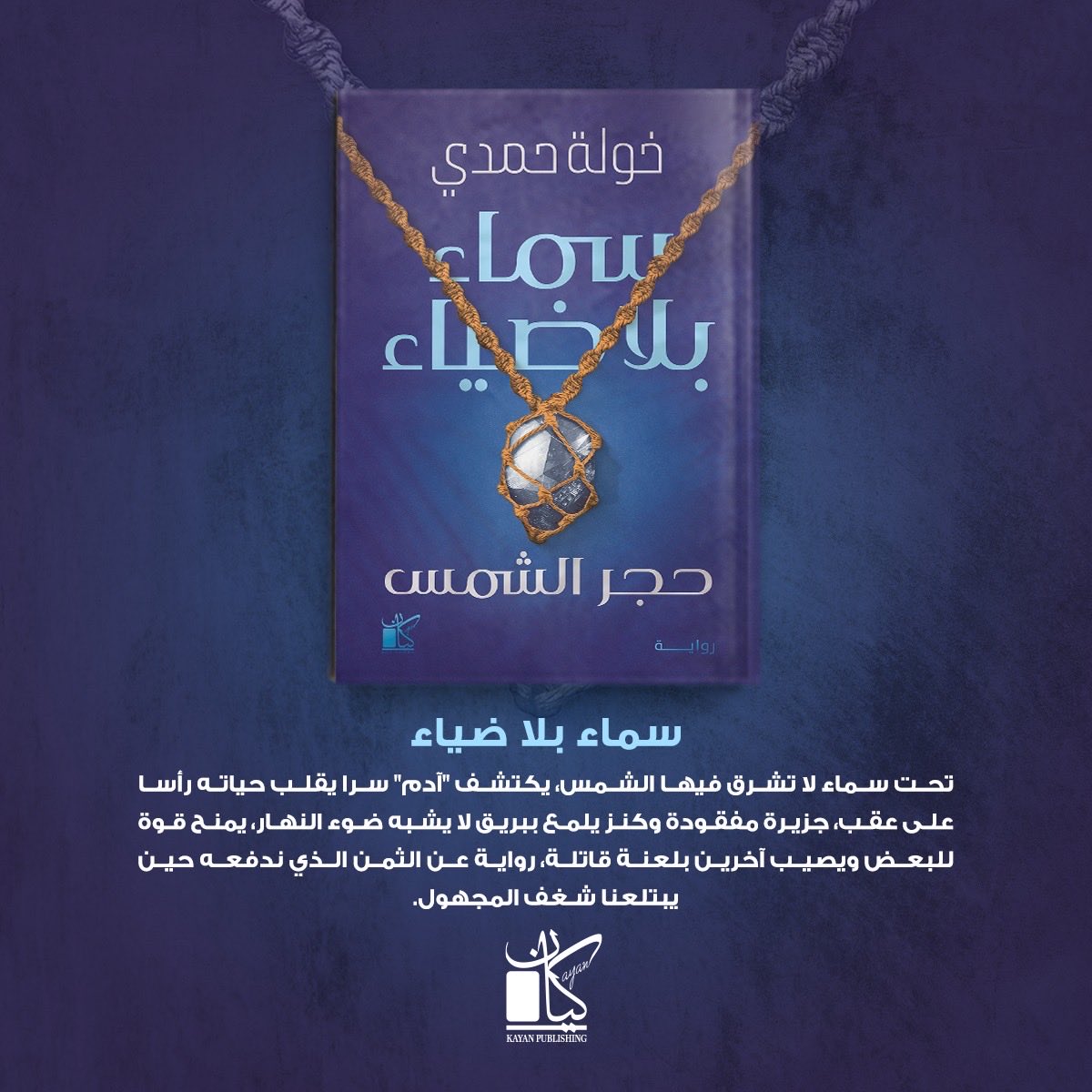 Kayan Publishing - كيان للنشر tweet media