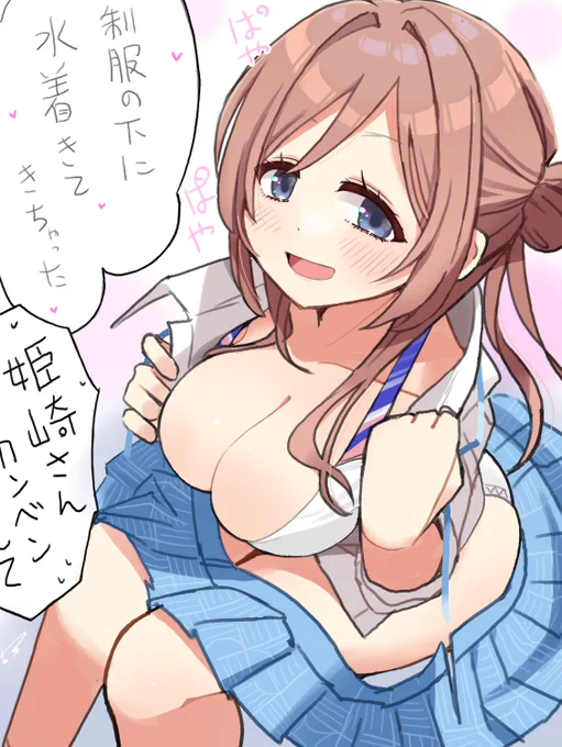 制服の下に水着きてきちゃった☺️ 
