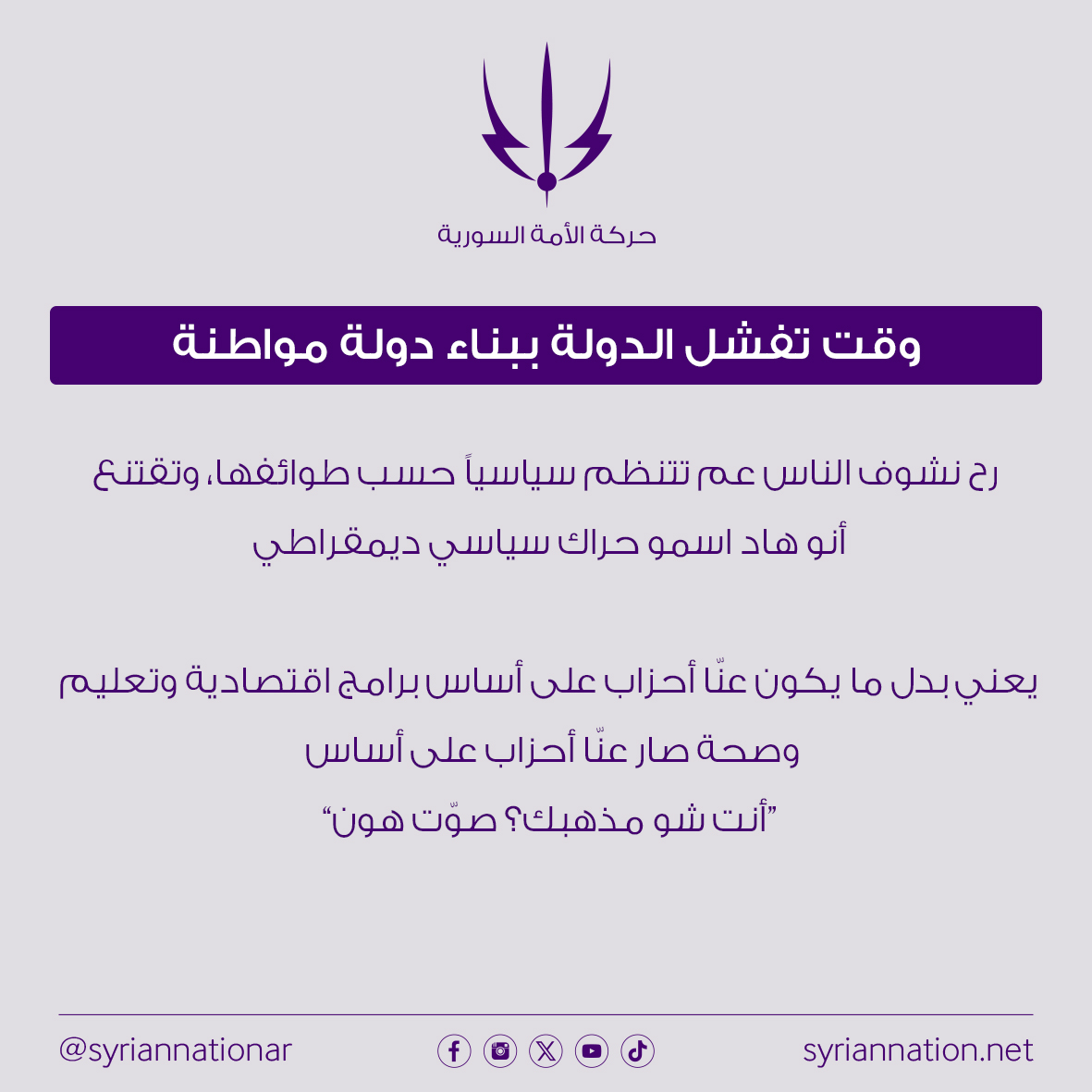 حركة الأمة السورية tweet media