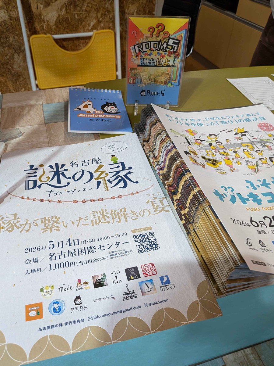 名古屋 謎の縁 tweet media