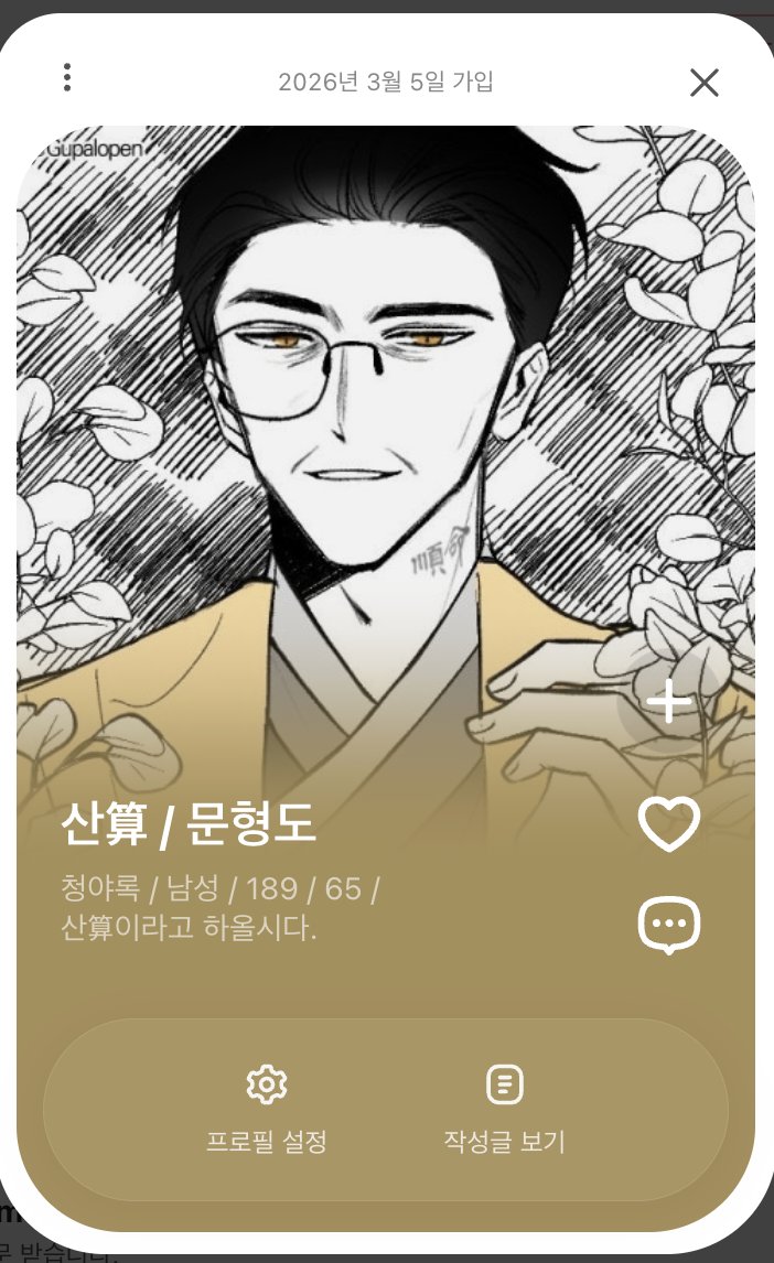 🌟산/문형도 | 샛별(상태: 병약코딩미소녀) tweet media