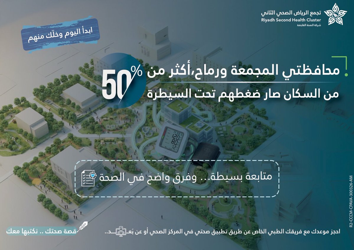 تجمع الرياض الصحي الثاني tweet media