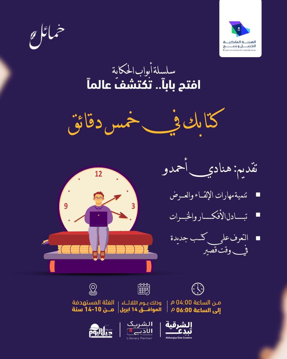 نادي خمائل الثقافي tweet media