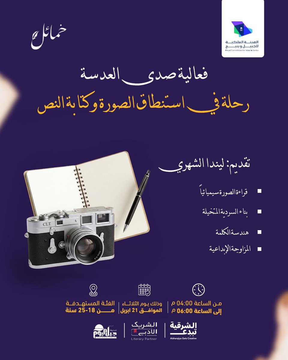 نادي خمائل الثقافي tweet media