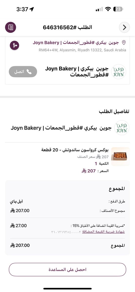 AElaimi's tweet photo. @TheChefz تم الطلب ودفع قيمة الطلب وارسال مرسول للمحل قعد ساعتين وفي الاخير بلغوه مافي طلب ومااستلم شي ودفعت له ٤٠ ريال ع ولا شي لم استلم طلبي ولم استرجع فلوسي وفي الاخير كمان خسرت ٤٠ ريال توصيل كلمت المتجر اتصال ومسجات مايردوا ورفعت في ذا شيف ٨ طلبات وبدون اي فايدة https://t.co/z1HE61BWCY