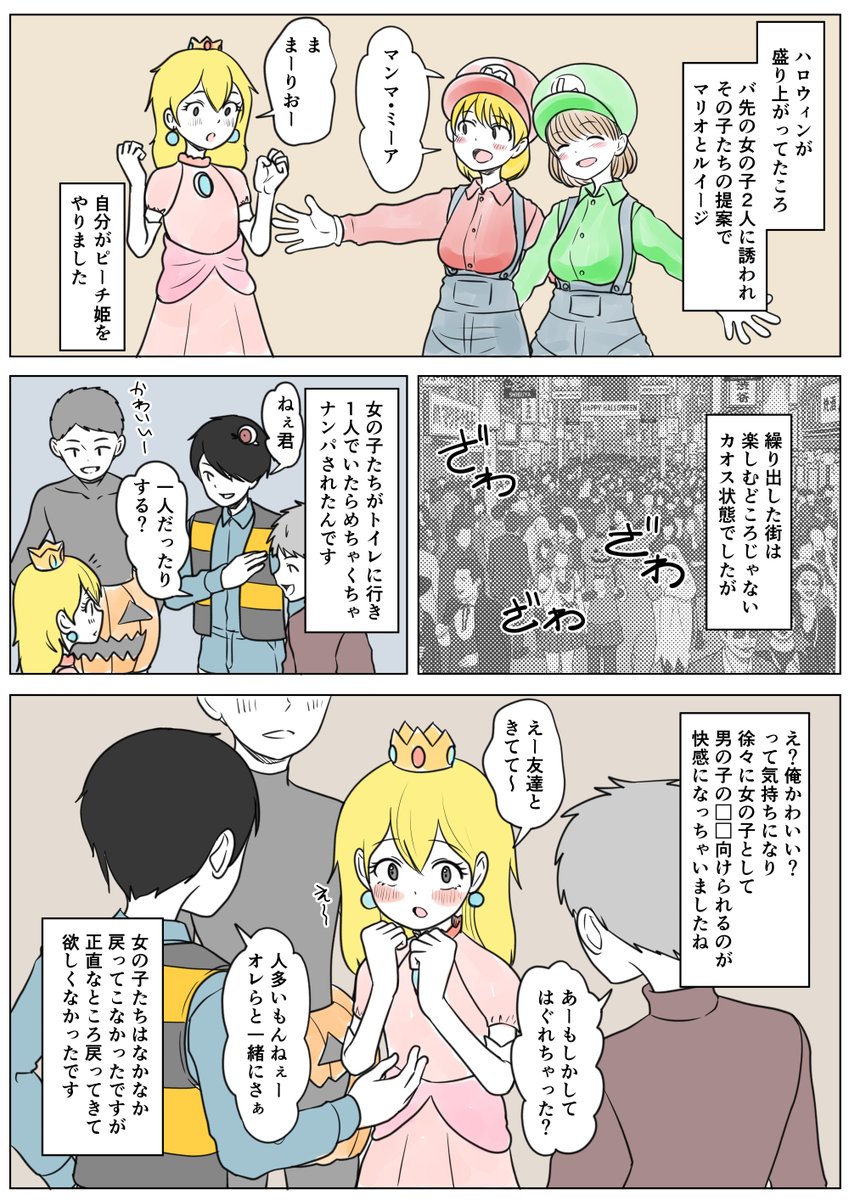 あなたの性の目覚め案件その280
ハロウィンでピーチ姫のコスプレをして目覚める

マンマミーア=͟͟͞͞ (¦3[▓▓]ふぁっふぉー 