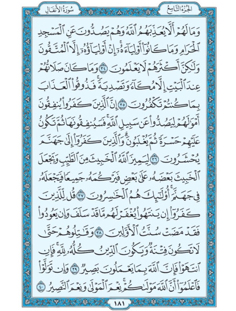 القرآن الكريم tweet media