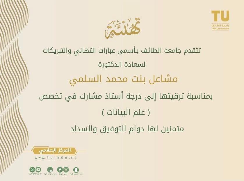 #تهنئة