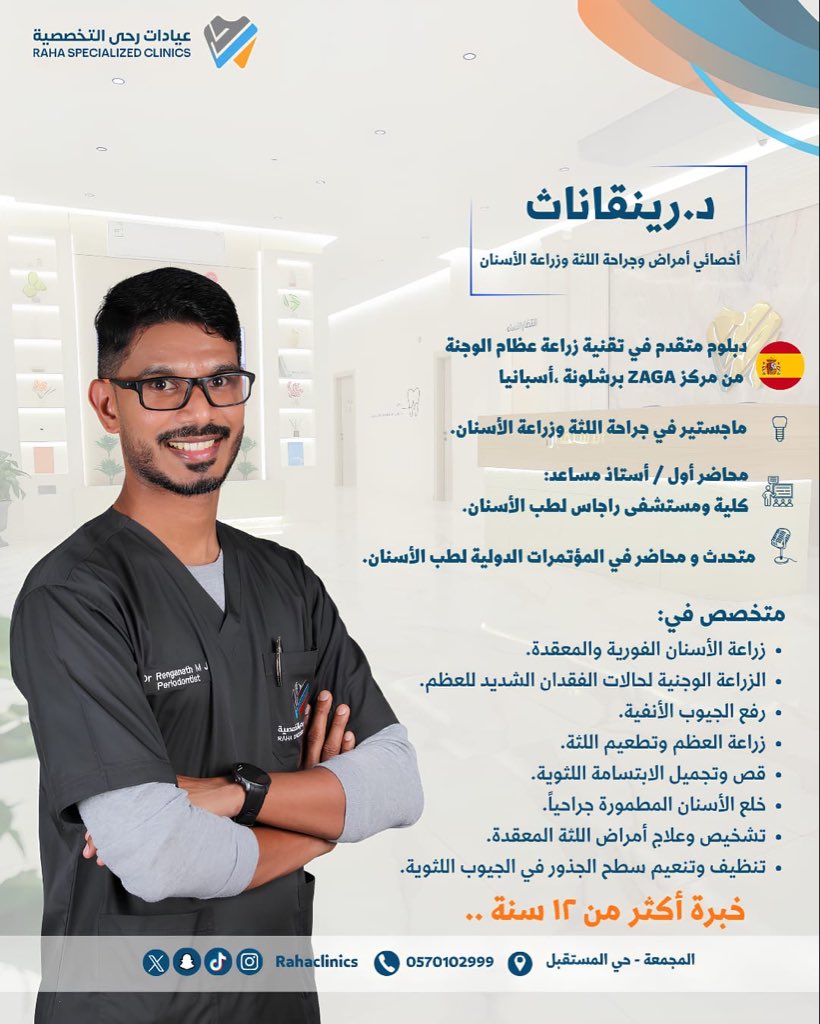 عيادات رحى التخصصية tweet media