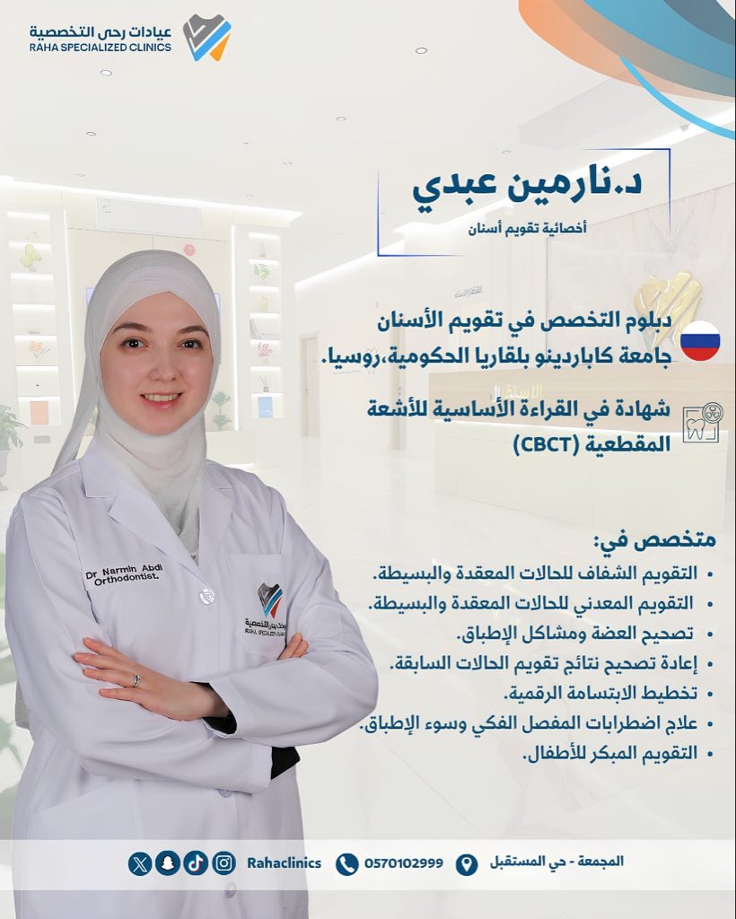 عيادات رحى التخصصية tweet media