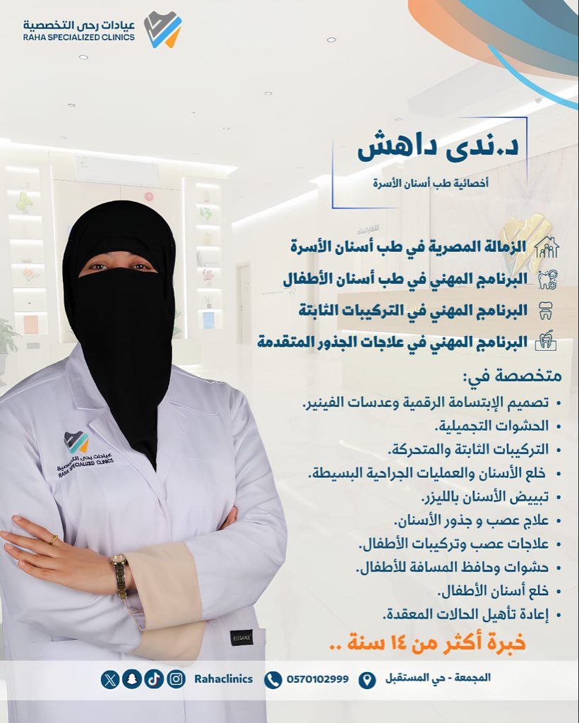 عيادات رحى التخصصية tweet media