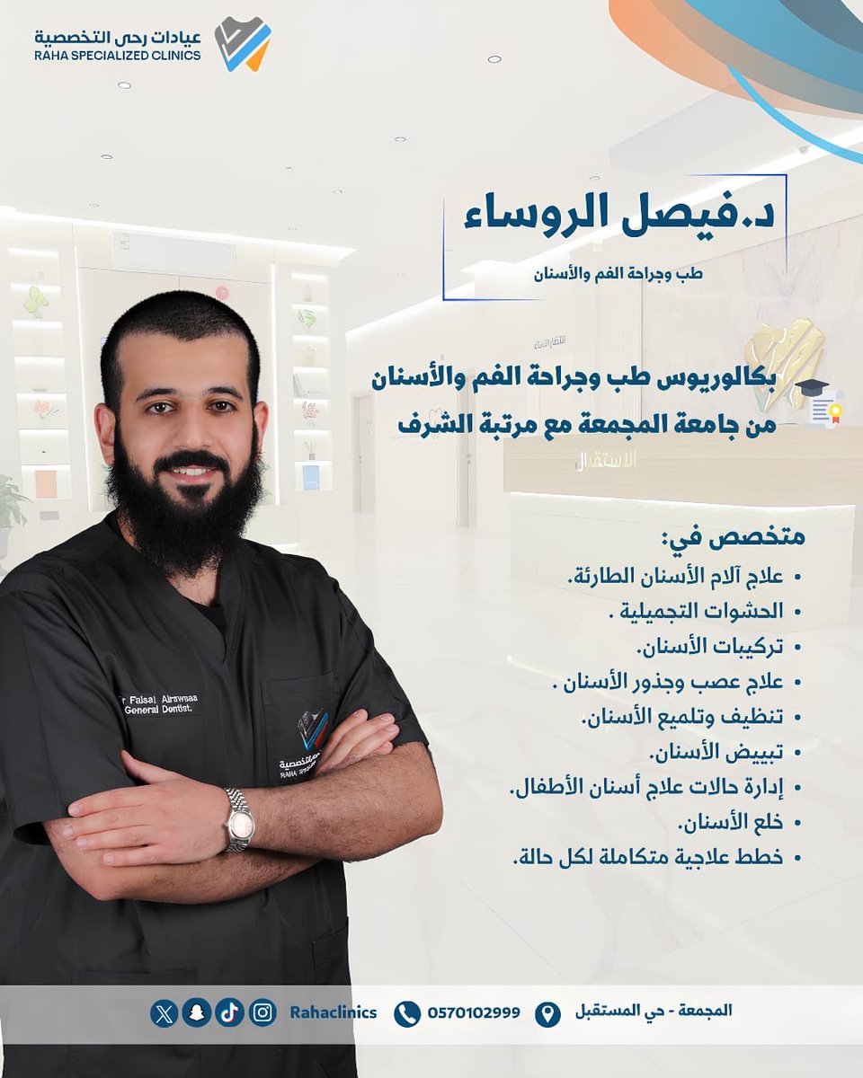 عيادات رحى التخصصية tweet media