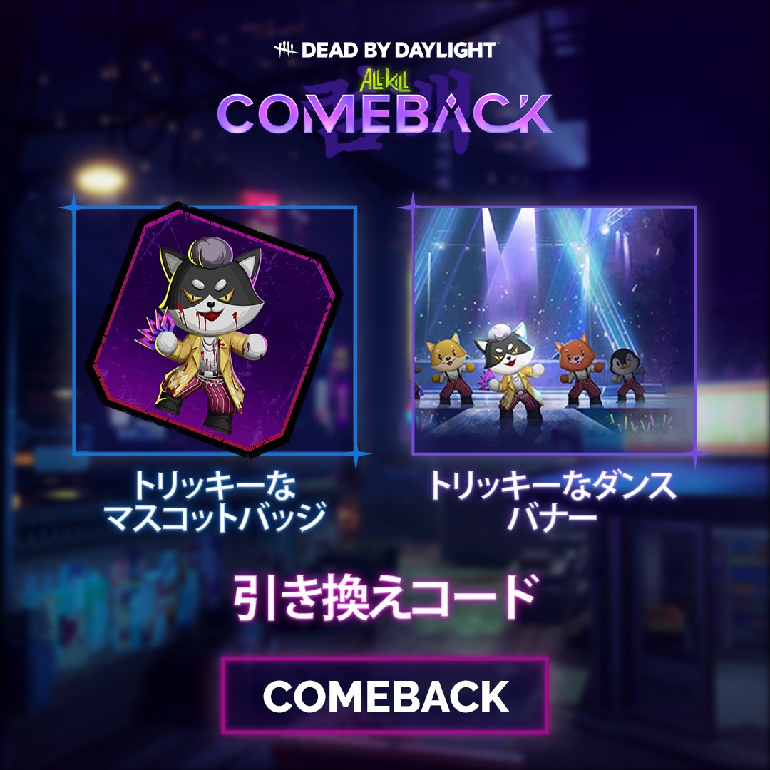 DbD攻略班@神ゲー攻略 tweet media