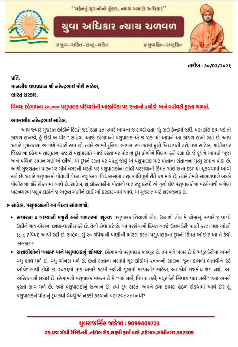 Yuvrajsinh Jadeja tweet media